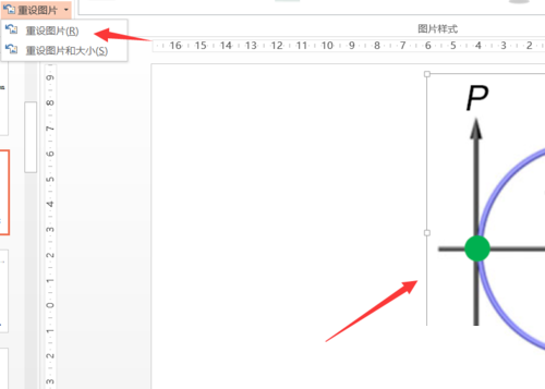 PPT中去掉重置圖片具體操作方法