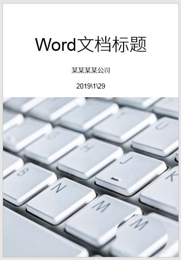 使用ppt快速設計出word文檔封面具體操作方法