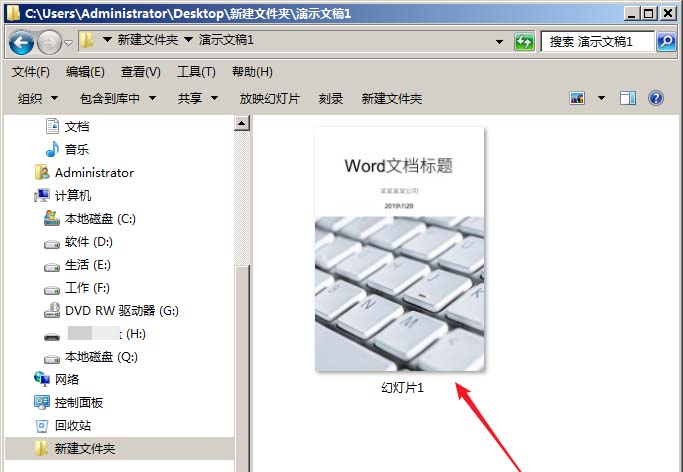 使用ppt快速設計出word文檔封面具體操作方法