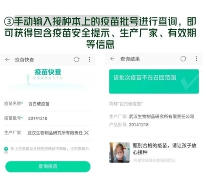 阿里百度騰訊假疫苗查詢工具是什么？阿里百度騰訊如何查詢假疫苗？