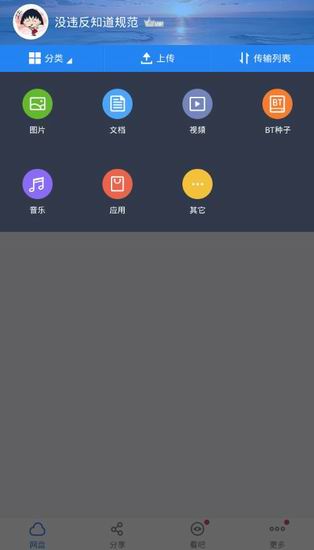 手機百度網盤解壓文件的詳細圖文講解