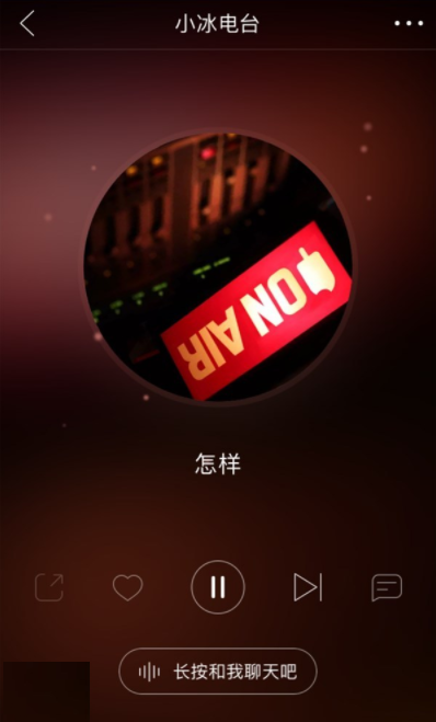 網(wǎng)易云音樂(lè)小冰電臺(tái)使用方法 小冰電臺(tái)如何用