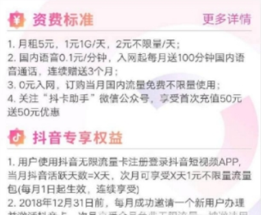 電信抖音無限流量卡好用嗎？ 電信抖音流量卡資費詳情介紹！