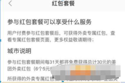 美團外賣紅包套餐30元怎么買？ 美團外賣紅包套餐購買攻略介紹！