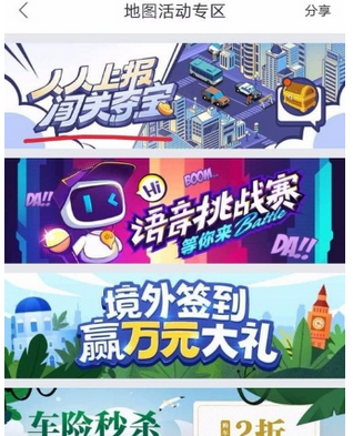 百度地圖中玩人人上報闖關奪寶的詳細教程