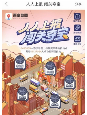 百度地圖中玩人人上報闖關奪寶的詳細教程