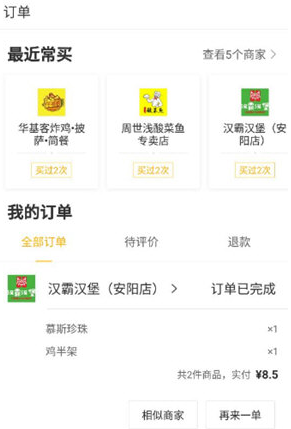 在美團外賣中查看騎手位置的方法講解