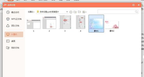 PPT設置背景具體操作步驟
