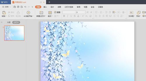 PPT設置背景具體操作步驟