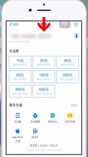 支付寶中交手機費具體操作方法