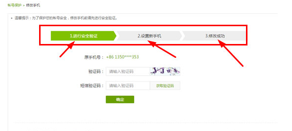愛奇藝解綁手機號的具體操作方法