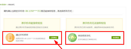 愛奇藝解綁手機號的具體操作方法