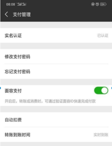 微信面容支付位置在什么地方？ 微信面容支付設置方法攻略介紹！