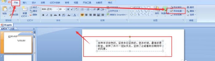 ppt中文字添加紅色虛線邊框效果具體操作方法