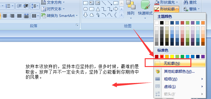 ppt中文字添加紅色虛線邊框效果具體操作方法
