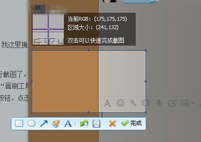 QQ拼音輸入法中截圖具體操作步驟