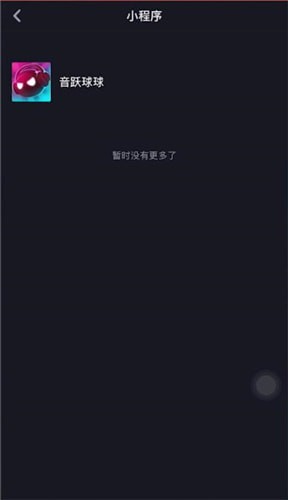 抖音中找到玩音躍球球位置具體操作方法