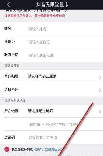 抖音中領取免流卡具體操作方法