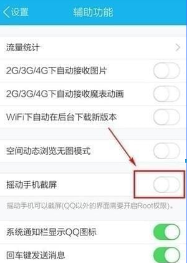 QQ搖手機截屏位置在哪？QQ搖手機截屏位置詳情介紹！