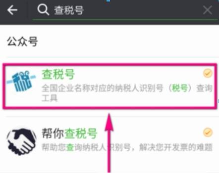 微信如何查企業稅號？ 微信企業稅號查詢方法攻略介紹！