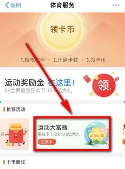 支付寶運(yùn)動(dòng)大富翁玩法是什么？支付寶運(yùn)動(dòng)大富翁玩法攻略介紹！