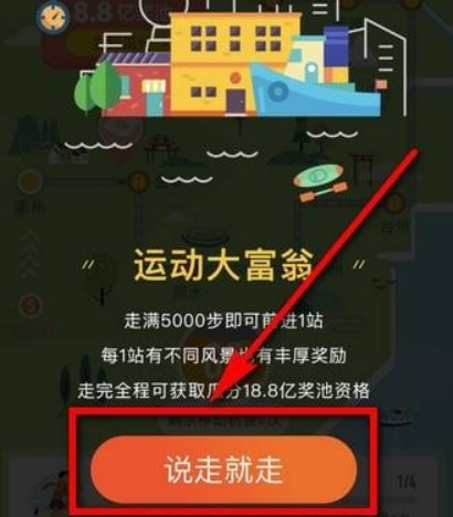 支付寶運(yùn)動(dòng)大富翁玩法是什么？支付寶運(yùn)動(dòng)大富翁玩法攻略介紹！
