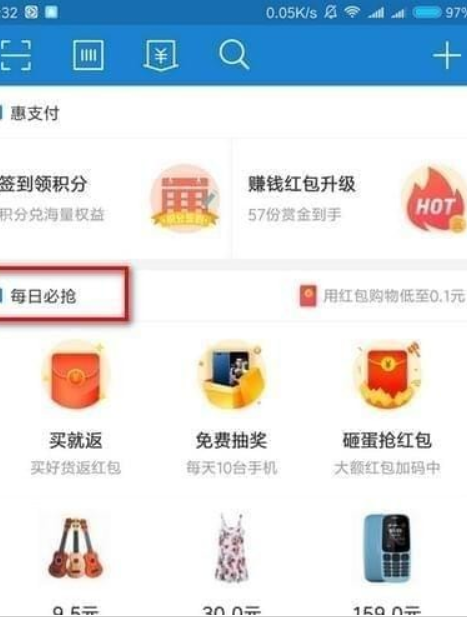 支付寶每日必搶入口在什么地方？ 支付寶每日必搶報名方法介紹！