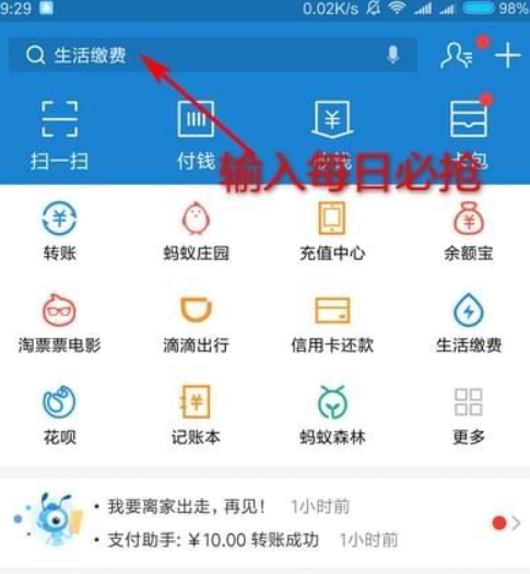 支付寶每日必搶入口在什么地方？ 支付寶每日必搶報名方法介紹！