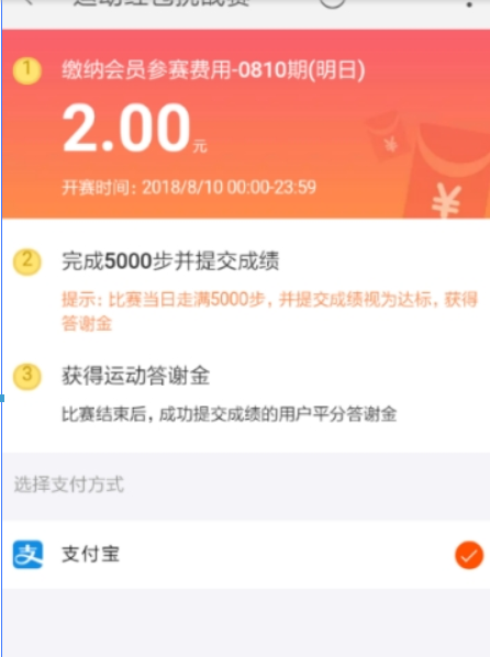 淘寶運動紅包挑戰(zhàn)賽如何提交成績？ 天天紅包賽參與方法攻略介紹！