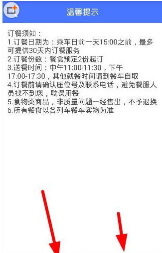 上鐵12306中訂餐的詳細圖文講解