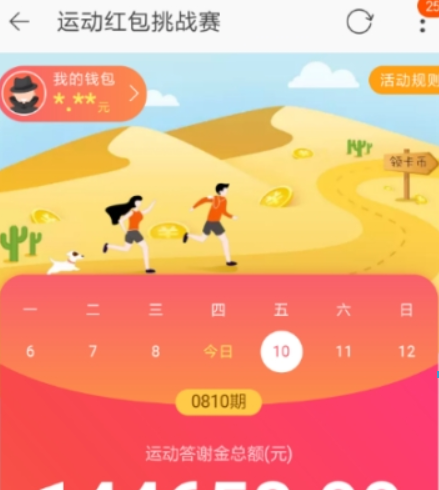 淘寶運動紅包挑戰(zhàn)賽如何提交成績？ 天天紅包賽參與方法攻略介紹！