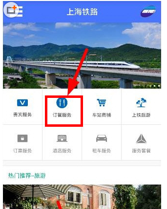 上鐵12306中訂餐的詳細圖文講解