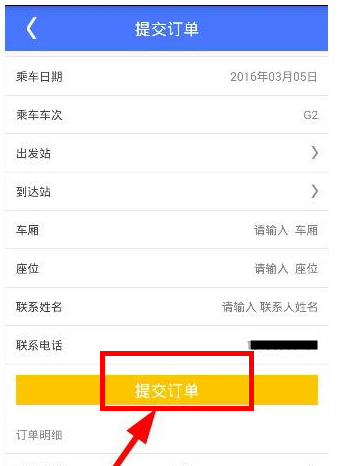 上鐵12306中訂餐的詳細圖文講解