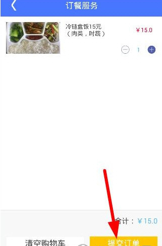 上鐵12306中訂餐的詳細圖文講解