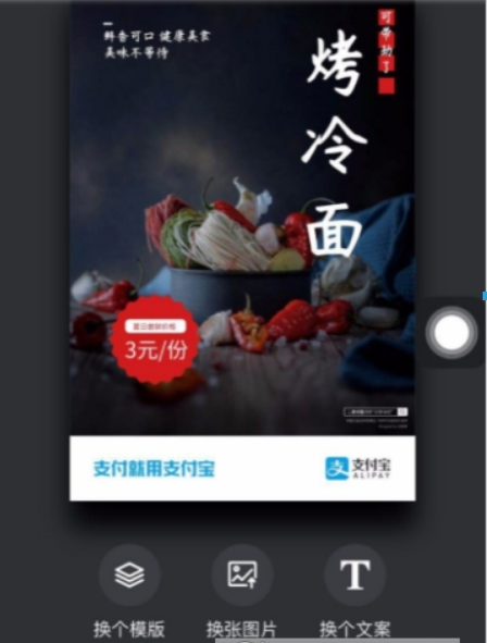 支付寶如何制作創(chuàng)意海報(bào)？ 創(chuàng)意海報(bào)制作方法攻略介紹！