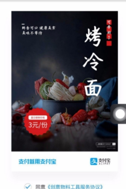 支付寶如何制作創(chuàng)意海報(bào)？ 創(chuàng)意海報(bào)制作方法攻略介紹！