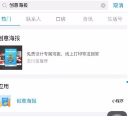 支付寶如何制作創(chuàng)意海報(bào)？ 創(chuàng)意海報(bào)制作方法攻略介紹！