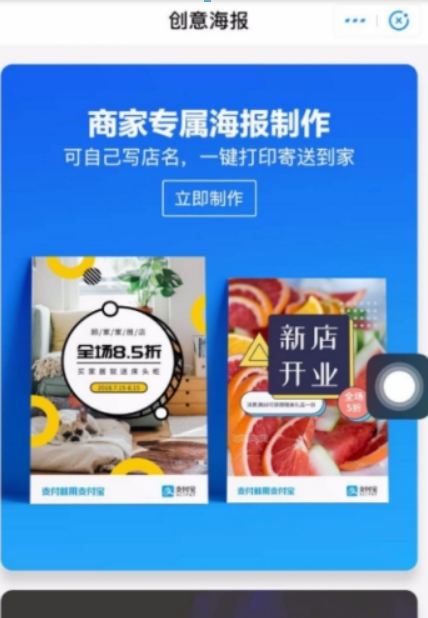 支付寶如何制作創(chuàng)意海報(bào)？ 創(chuàng)意海報(bào)制作方法攻略介紹！