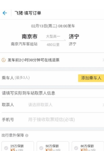 ?支付寶汽車票如何購買 汽車票購買教程