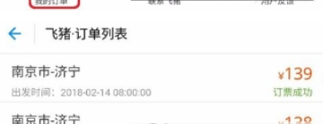 ?支付寶汽車票如何購買 汽車票購買教程