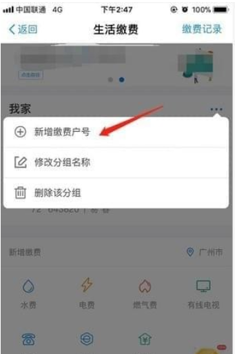 支付寶如何查電費余額 支付寶查電費明細教程