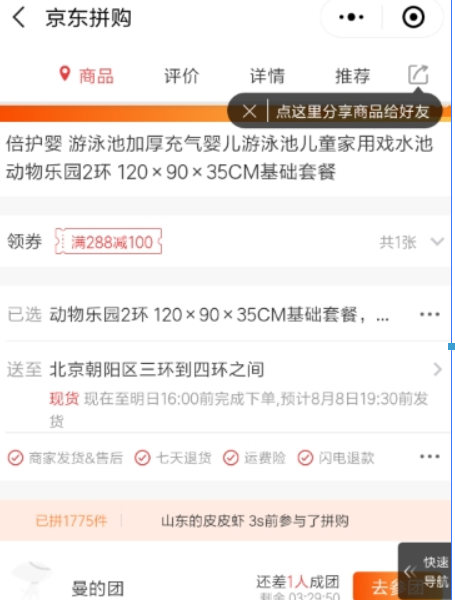 京東拼團如何開團？ 京東拼團創建拼團方法攻略介紹！