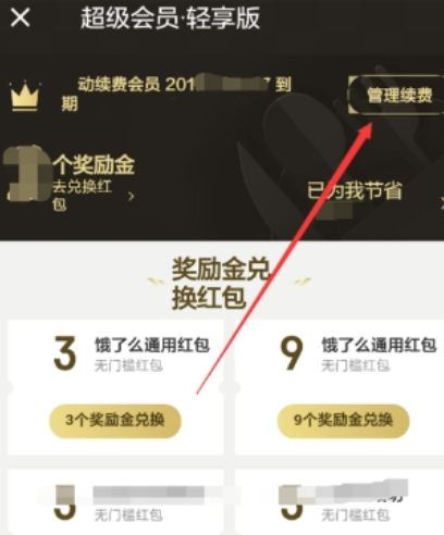 餓了么會(huì)員如何修改自動(dòng)續(xù)費(fèi) 餓了么修改自動(dòng)續(xù)費(fèi)教程