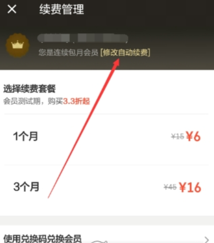 餓了么會(huì)員如何修改自動(dòng)續(xù)費(fèi) 餓了么修改自動(dòng)續(xù)費(fèi)教程