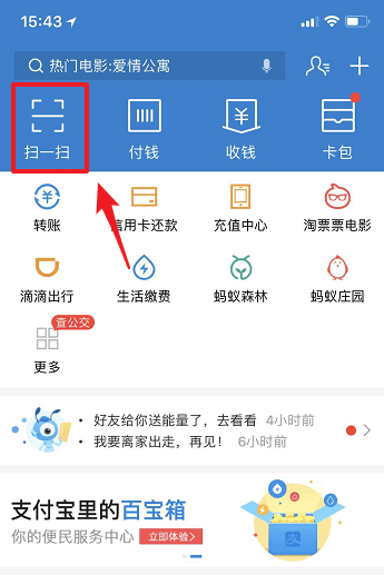 支付寶如何掃紅包？支付寶掃紅包方法步驟介紹！