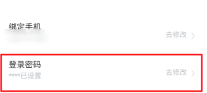 百度錢包APP更改登錄密碼的圖文講解