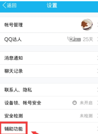 QQ怎么設置搖動截屏  QQ搖動截屏功能開啟方法