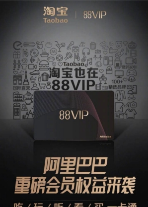 淘寶88vip會員是否值得買  淘寶88vip劃算嗎