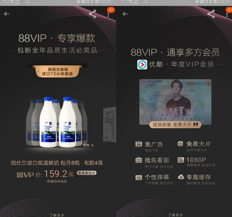 淘寶88vip是否值得開通  淘寶88vip售價一個月多少錢