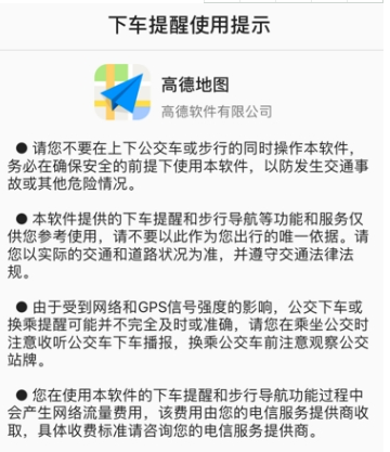 高德地圖到站提醒設置教程 高德地圖下車提醒如何設置